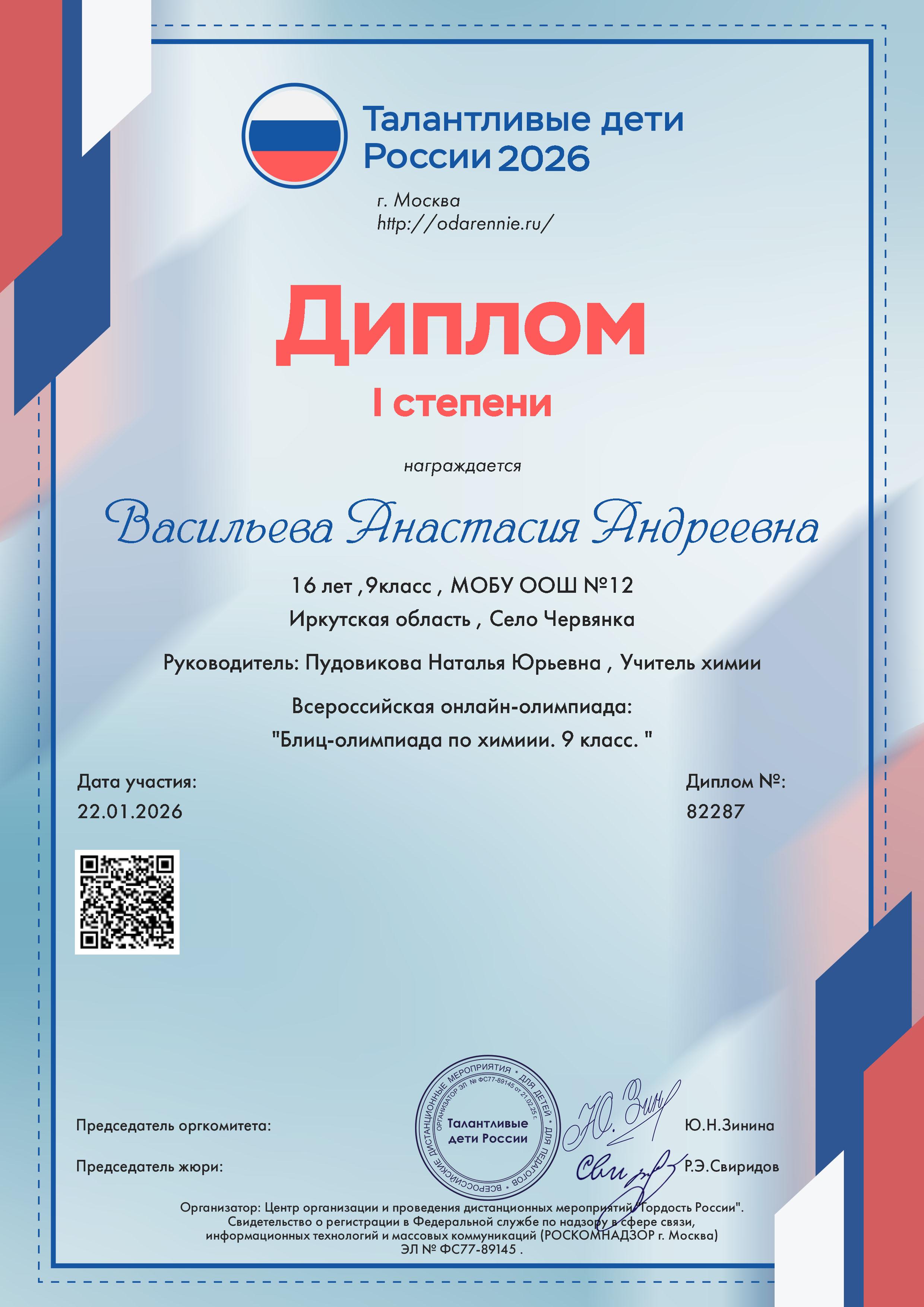 Участие во всероссийской олимпиаде по химии.